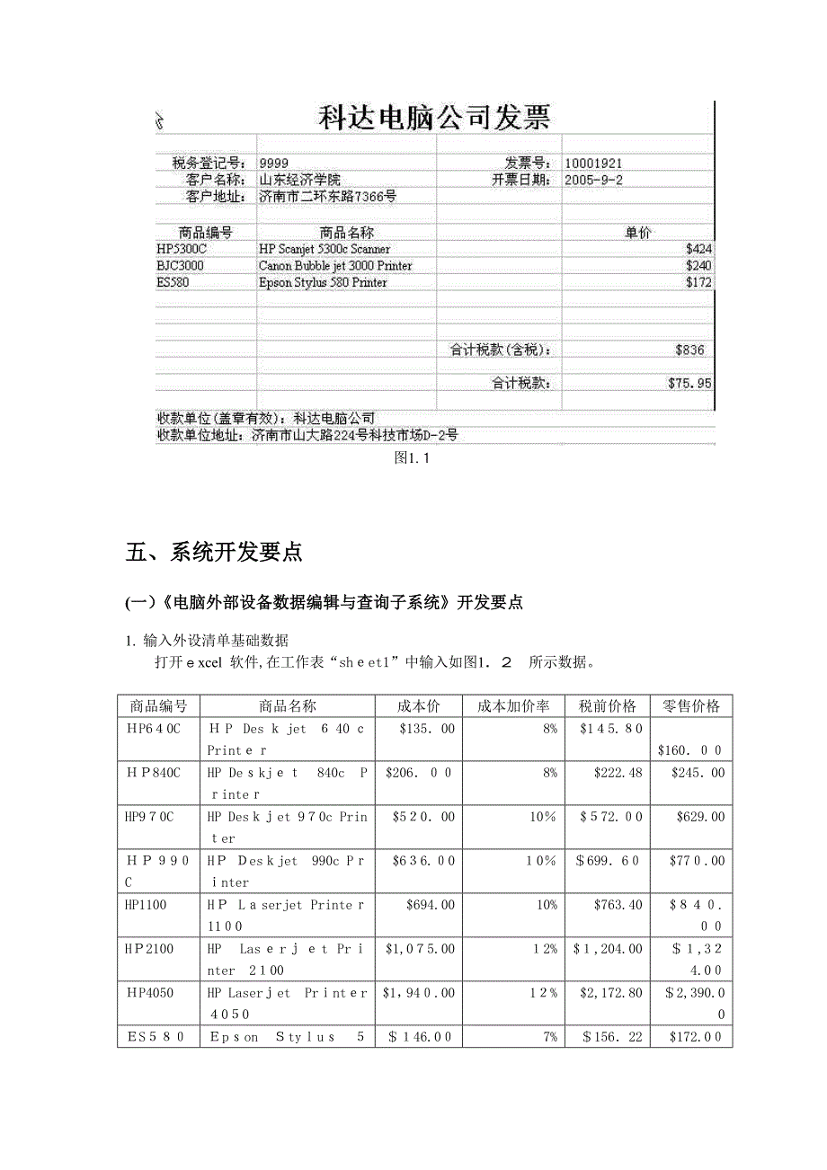 科达电脑外部设备管理信息系统_第4页