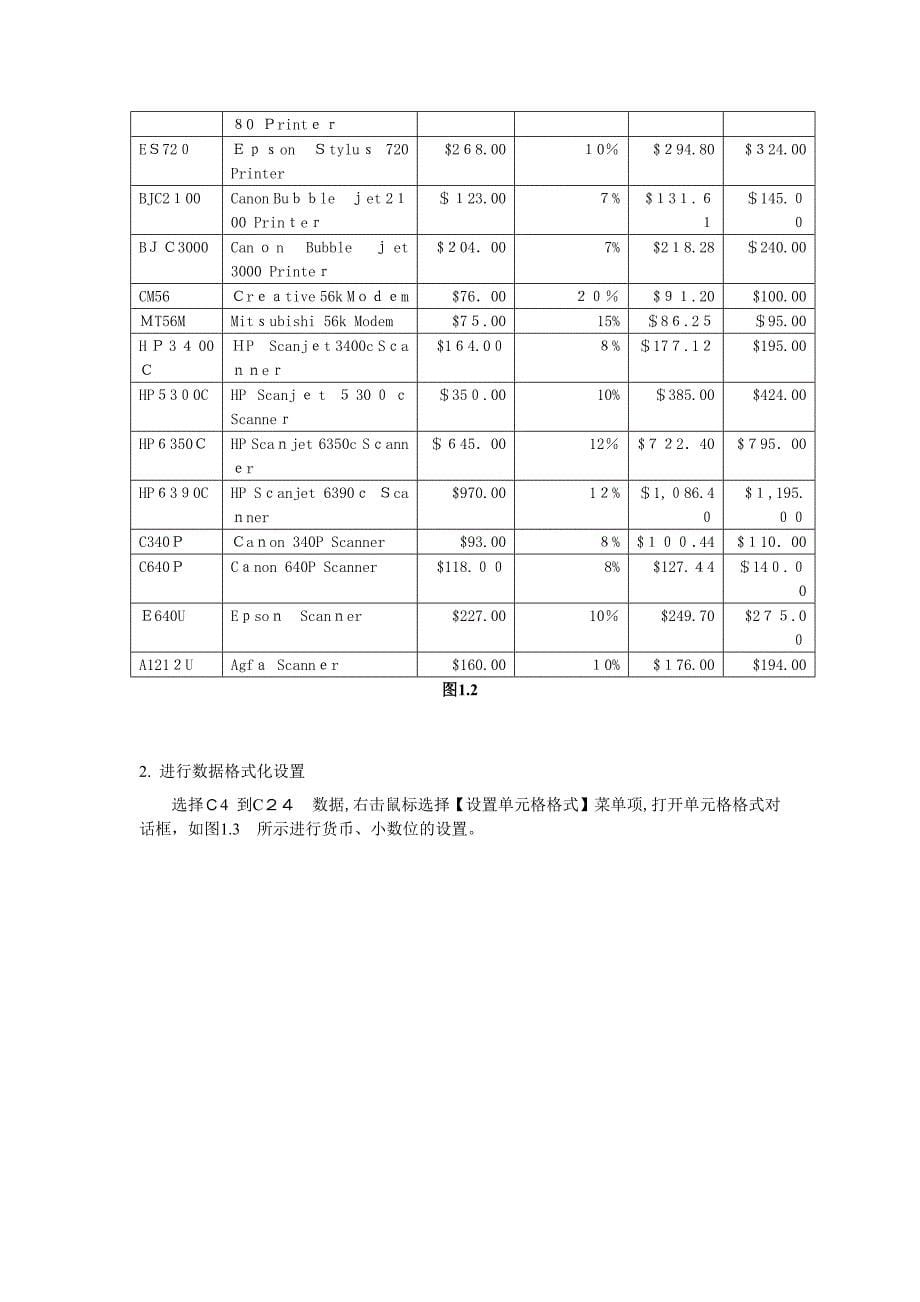 科达电脑外部设备管理信息系统_第5页