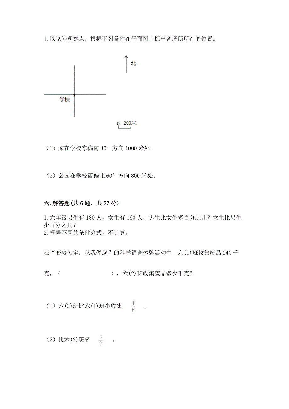 小学数学六年级上册期末卷【实用】.docx_第4页