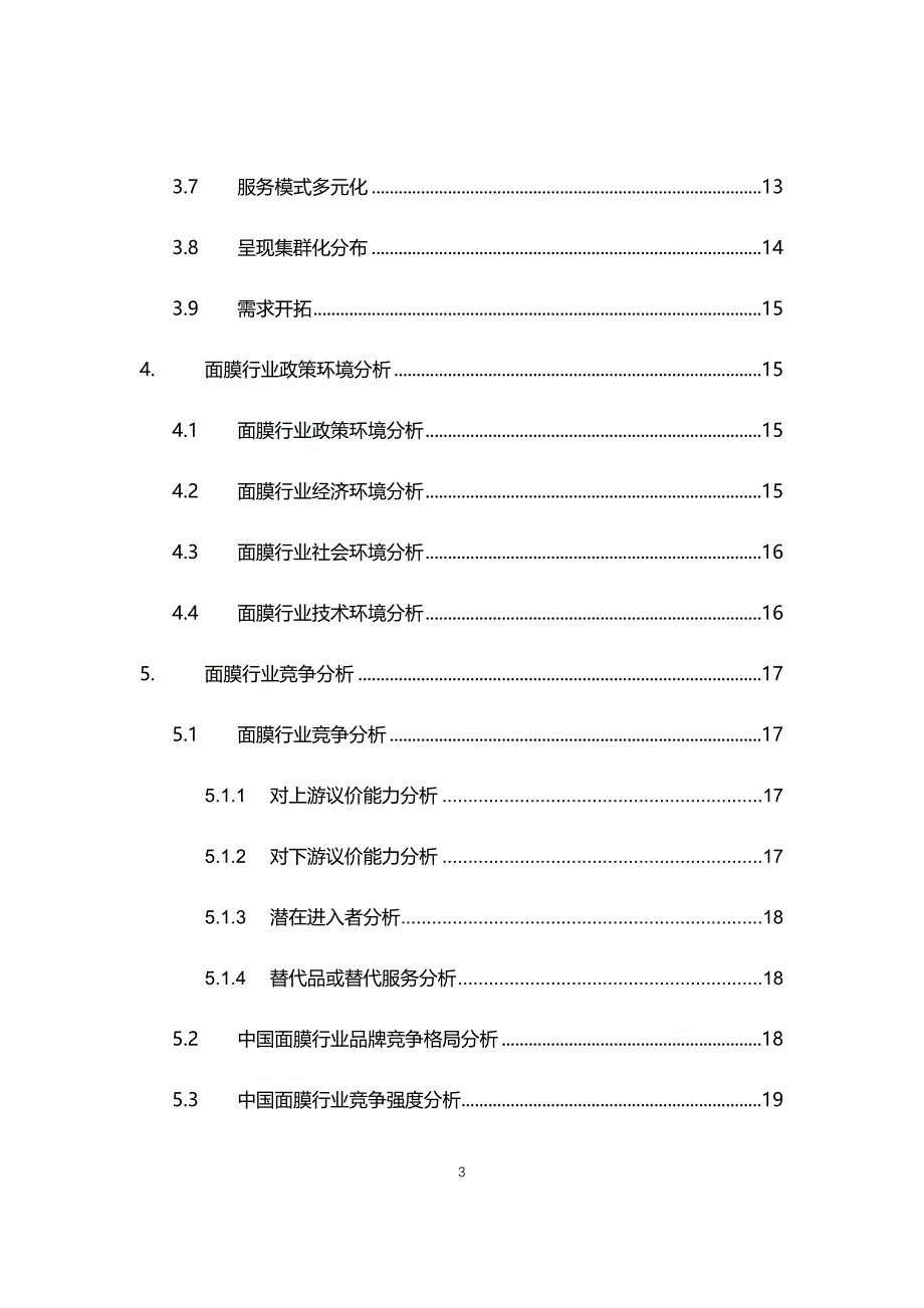 2020年面膜行业现状与前景趋势报告_第3页