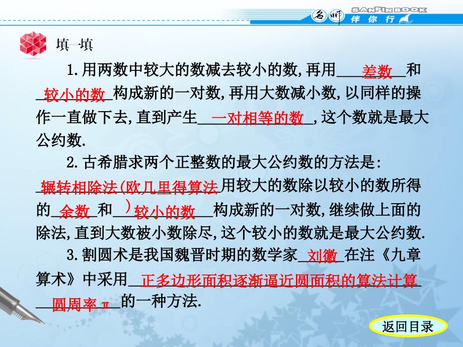 学案7中国古代数学中的算法案例课件_第3页