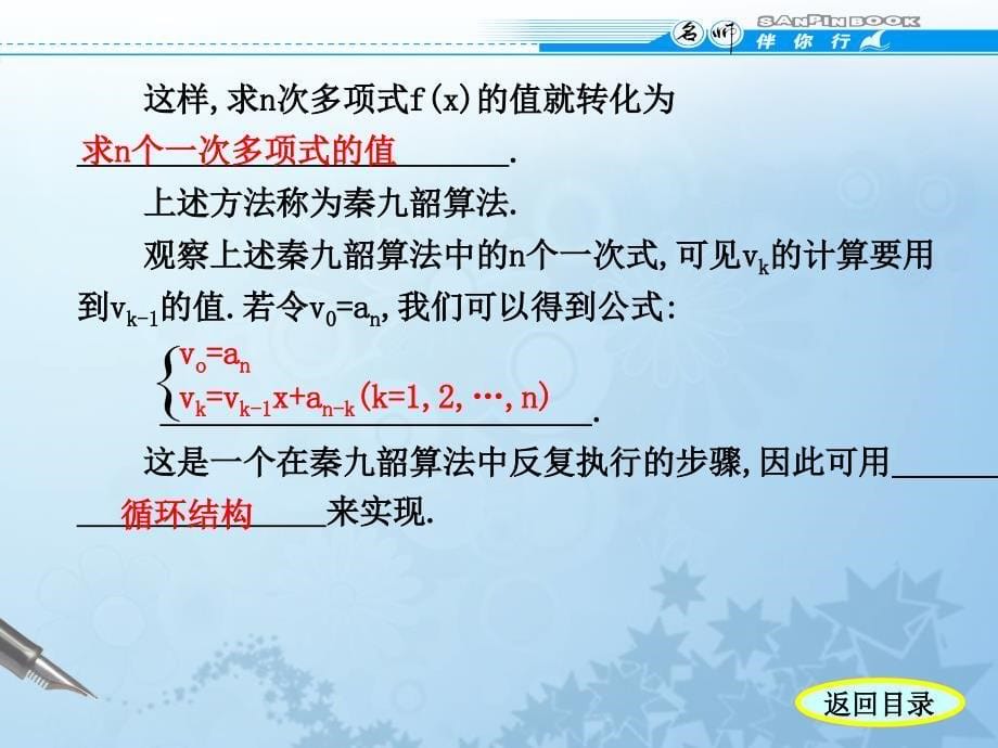 学案7中国古代数学中的算法案例课件_第5页