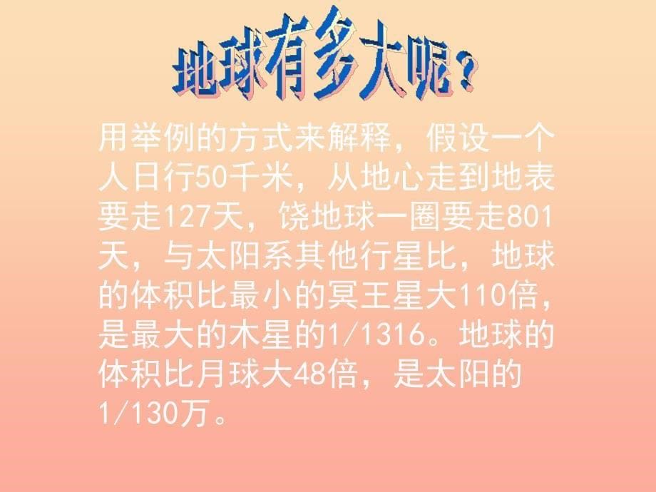 五年级品德与社会下册 第四单元 我们生活的地球 1《蔚蓝色的地球》课件1 新人教版_第5页