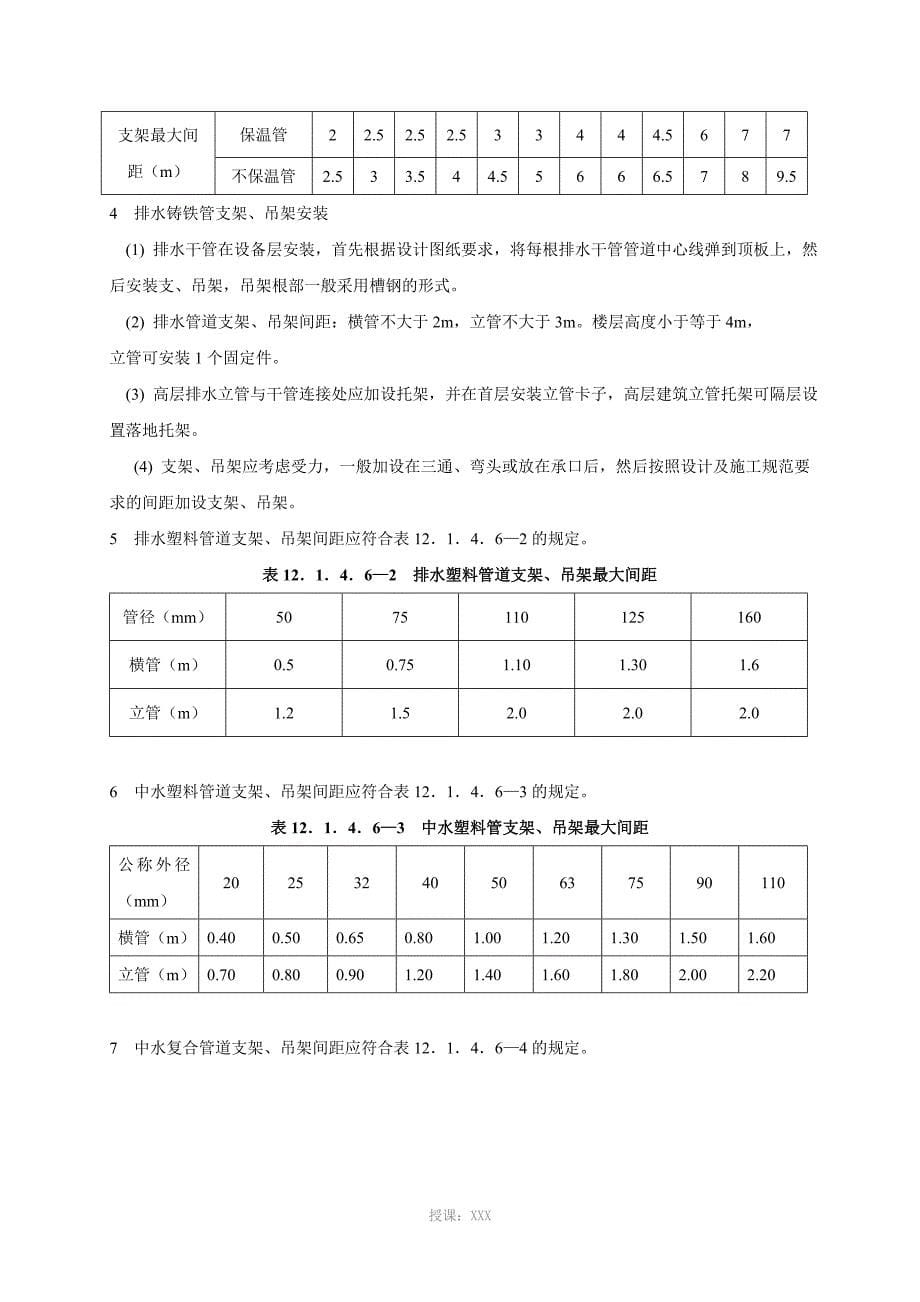 中水系统管道及安装_第5页