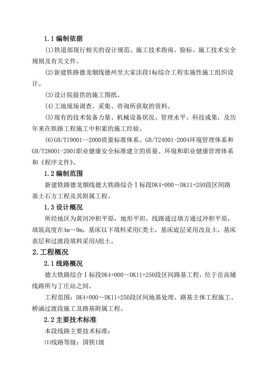 区间路基实施性施工组织设计DK4000DK11250_第3页