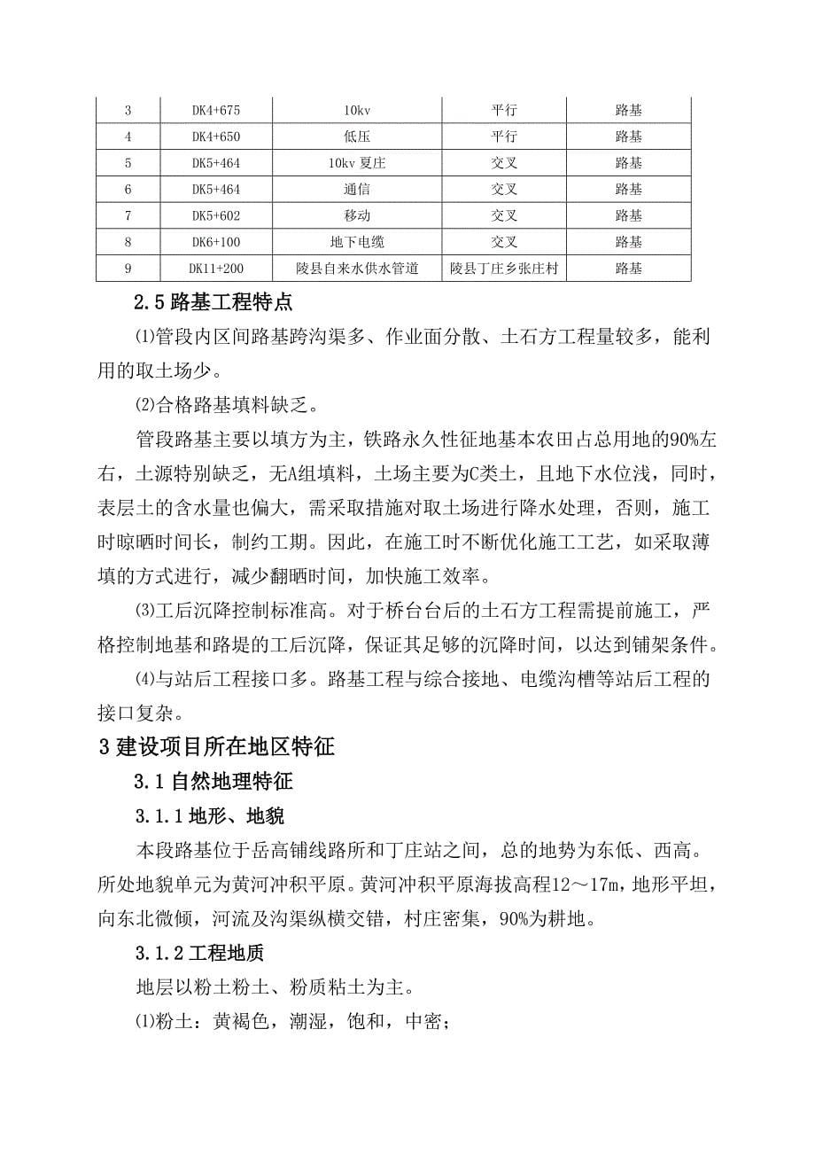 区间路基实施性施工组织设计DK4000DK11250_第5页