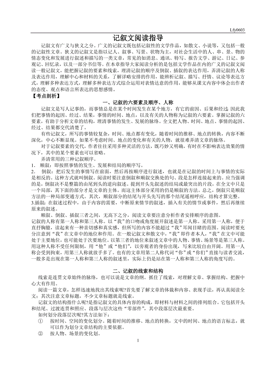 中考记叙文阅读指导.doc_第1页