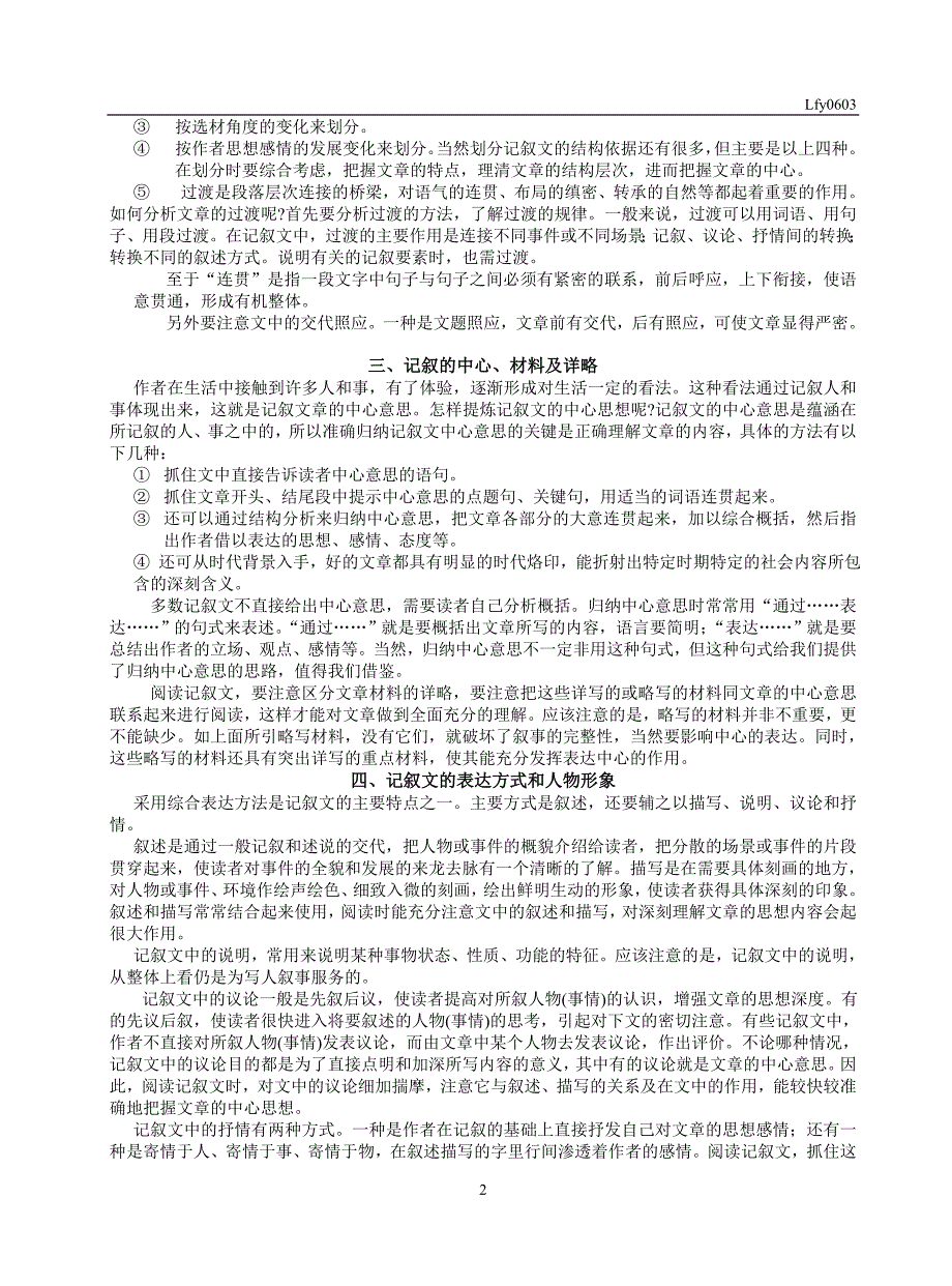 中考记叙文阅读指导.doc_第2页