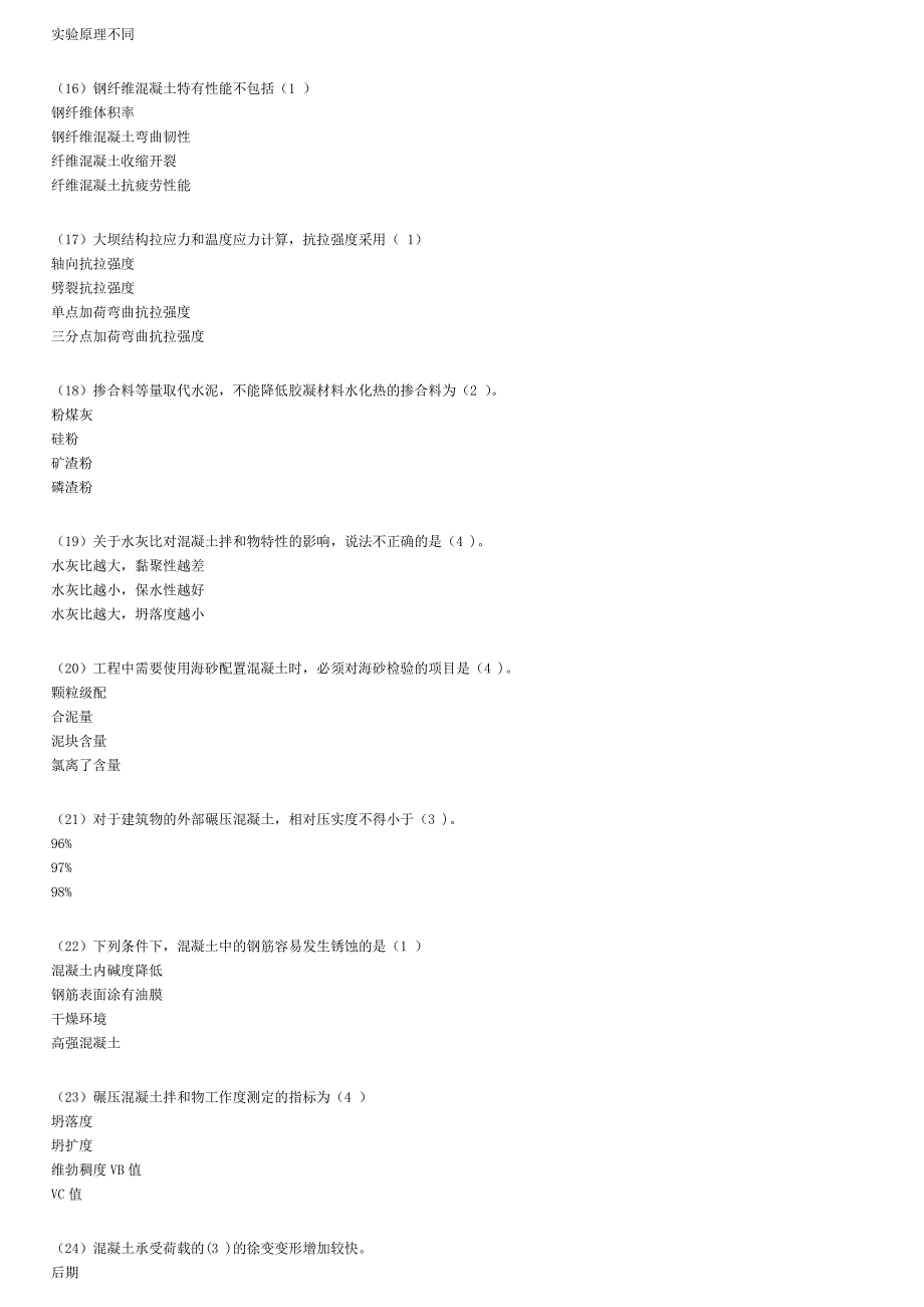 精品资料（2021-2022年收藏）继续教育混凝土材料4_第3页