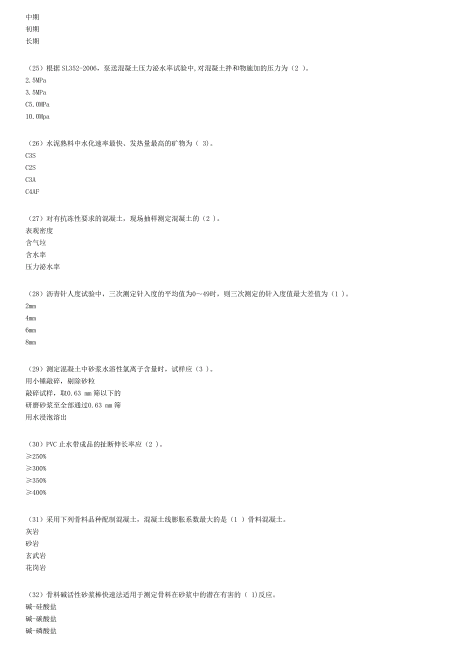 精品资料（2021-2022年收藏）继续教育混凝土材料4_第4页