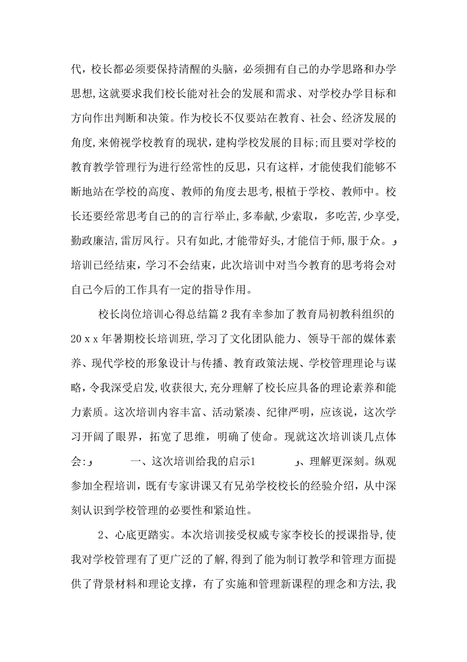 校长岗位培训心得总结_第2页