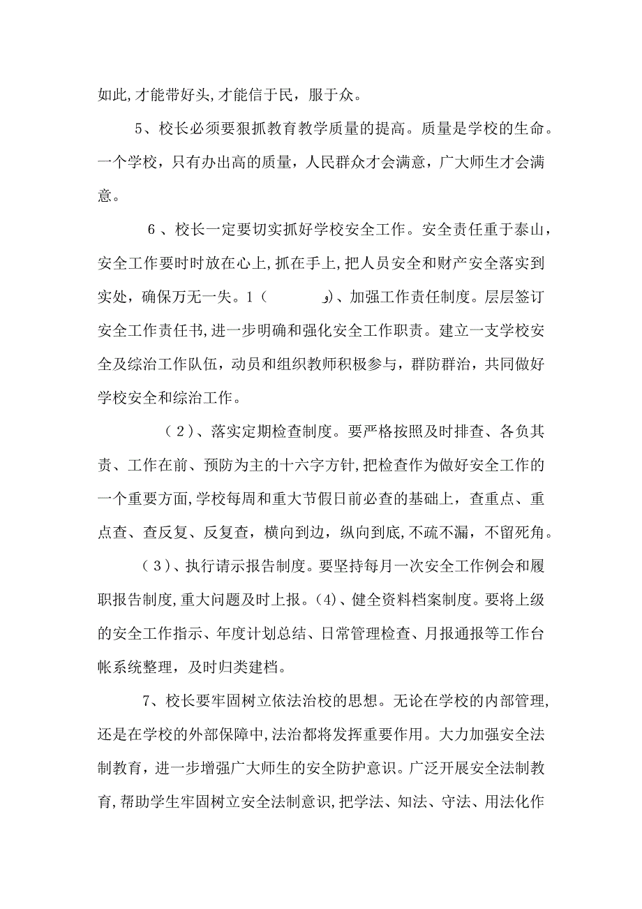 校长岗位培训心得总结_第4页