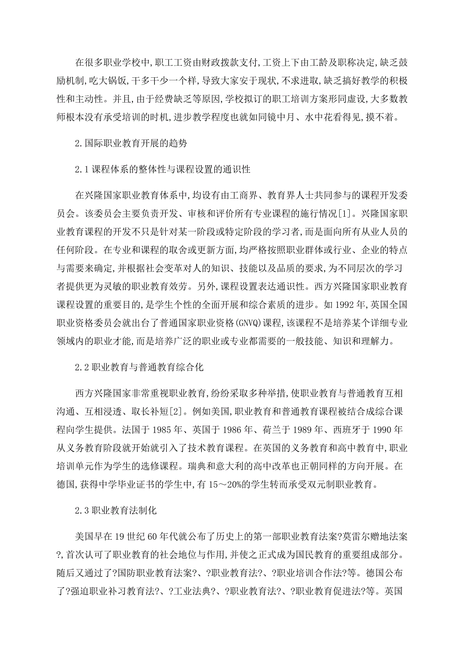 国际职业教育发展趋势对我国职业教育的启示_第2页