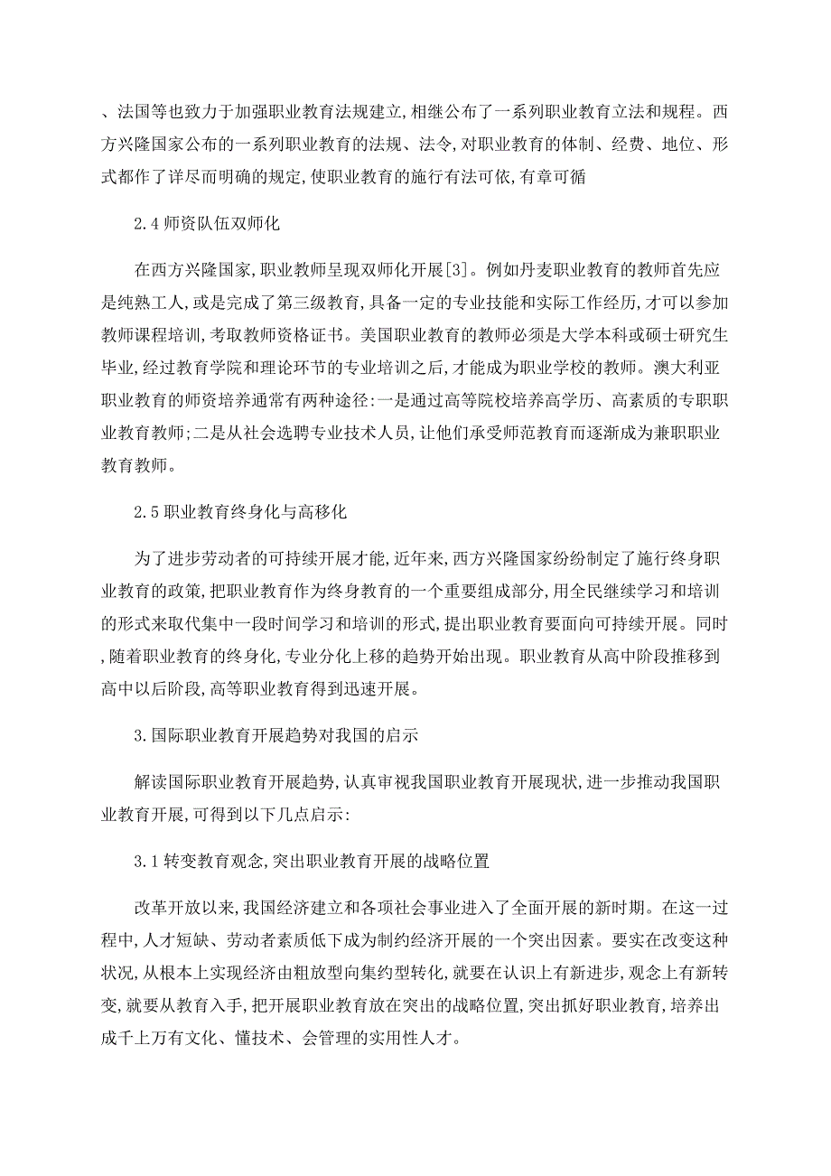 国际职业教育发展趋势对我国职业教育的启示_第3页