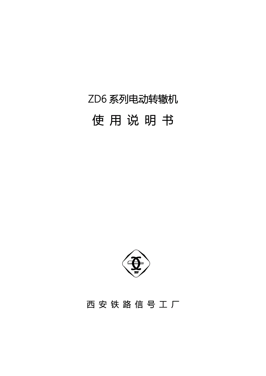 新版ZD6使用说明书中文_第1页