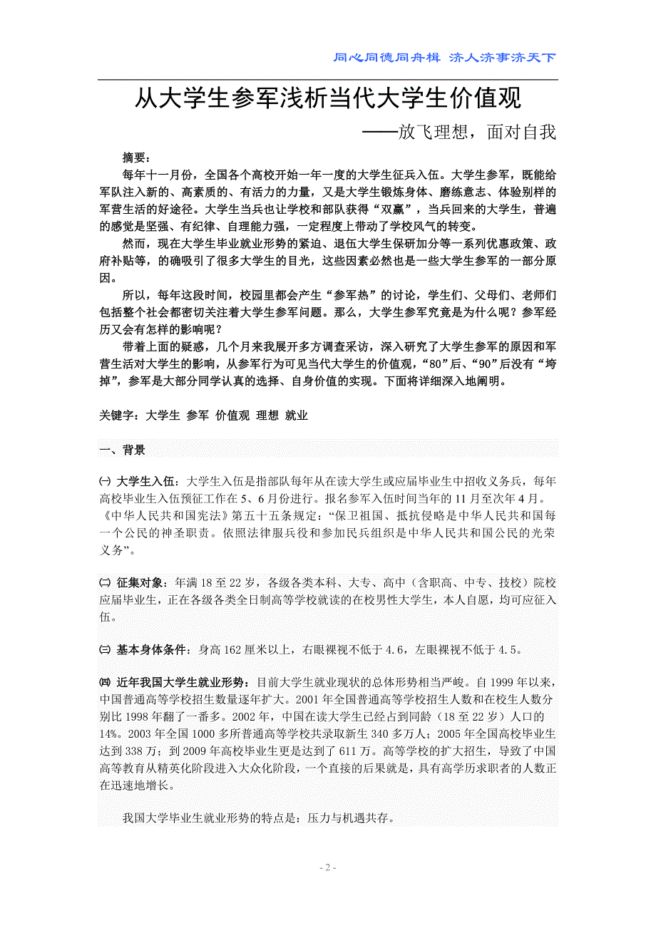 同济大学优秀毛概论文_第2页