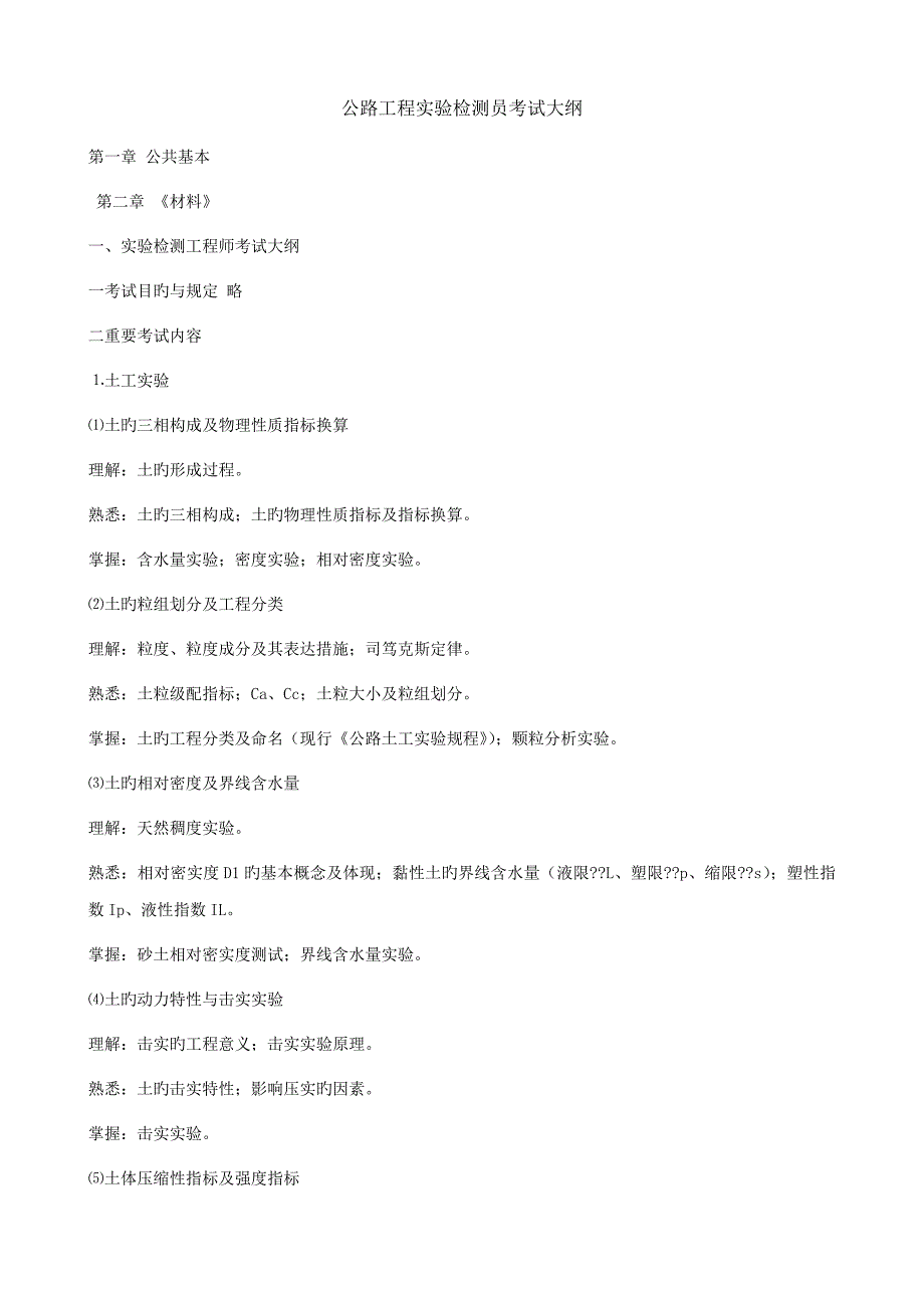 公路关键工程试验检测员考试_第1页