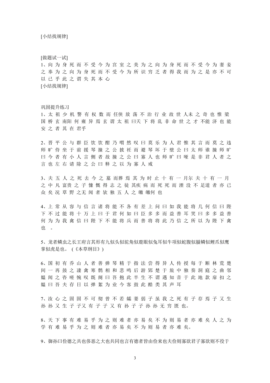 文言断句学案(1)(1).doc_第3页