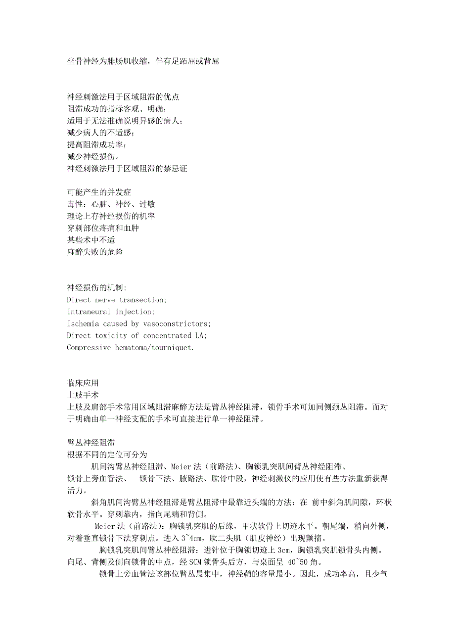 麻醉学-神经刺激仪在区域阻滞麻醉中的应用.doc_第2页