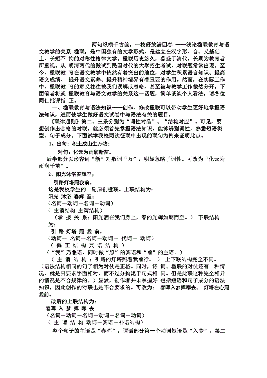 两句纵横千古韵一枝舒放满园春_第1页