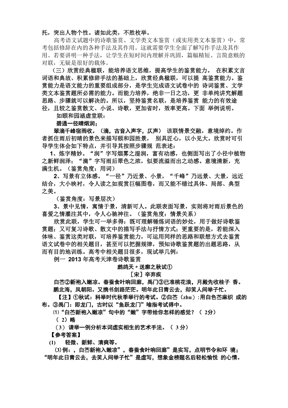 两句纵横千古韵一枝舒放满园春_第4页