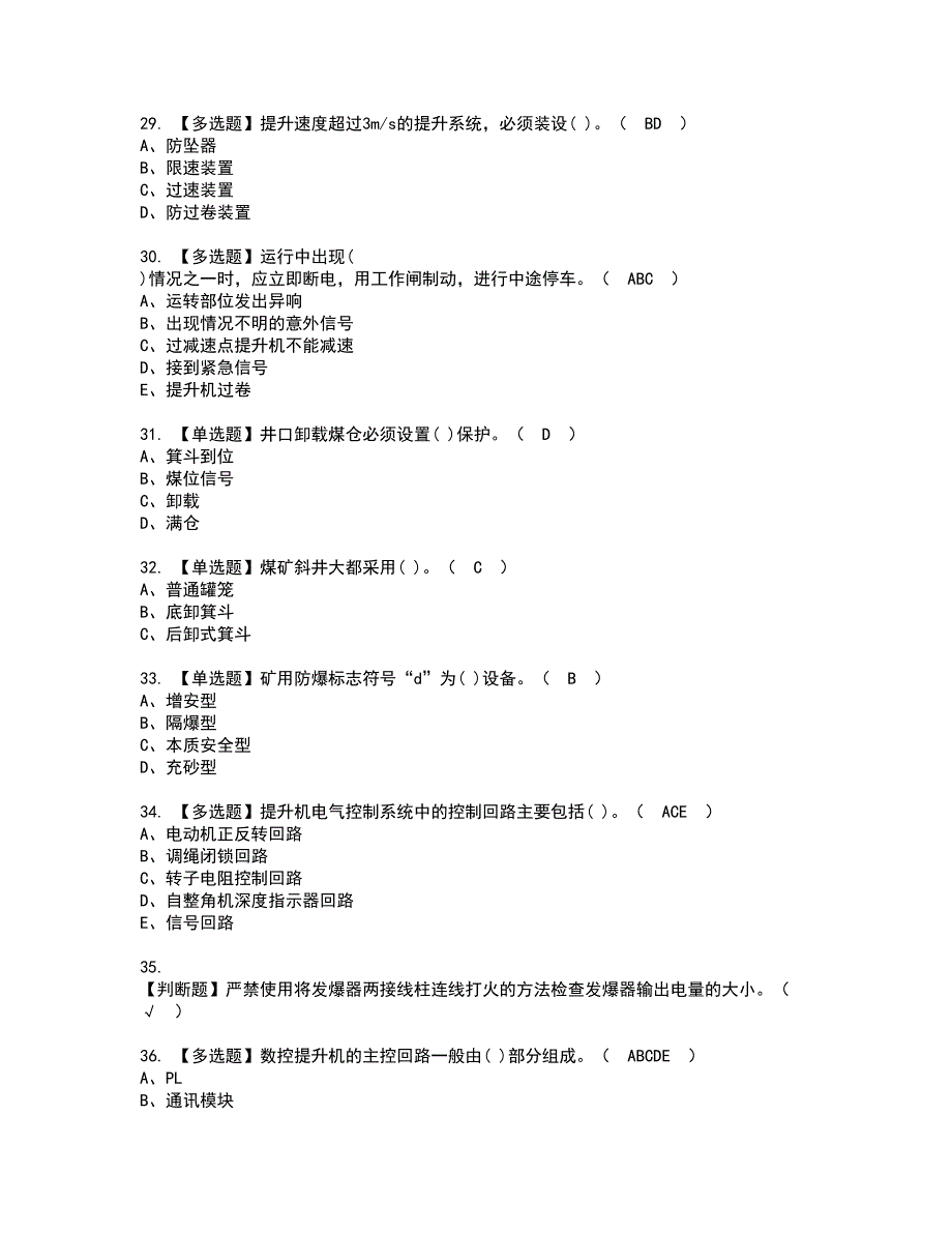 2022年煤矿提升机资格考试题库及模拟卷含参考答案68_第4页