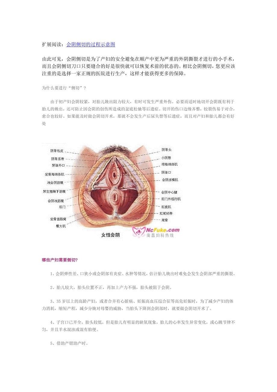 会阴侧切的全过程与手术操作图_第5页