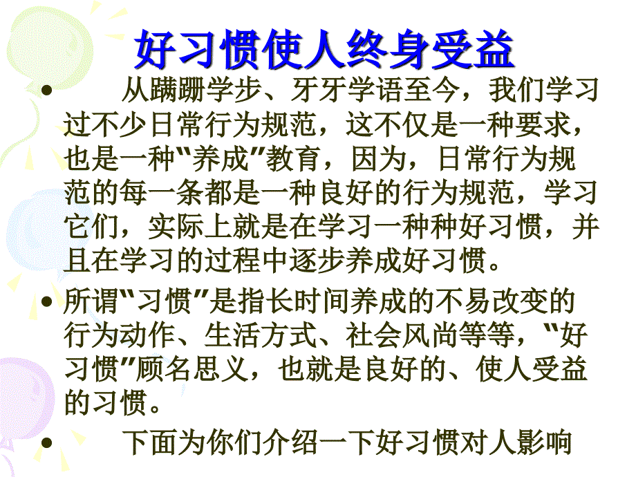 主题班会：读书、学习方法篇养成好习惯_第2页