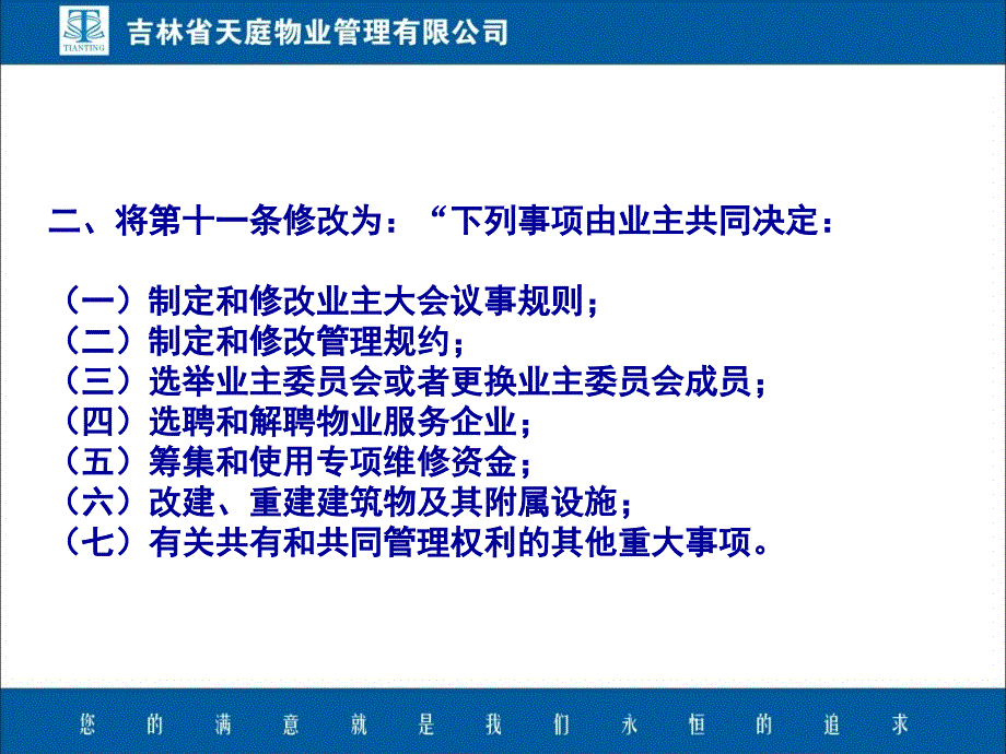 国务院物业管理条例课件_第4页