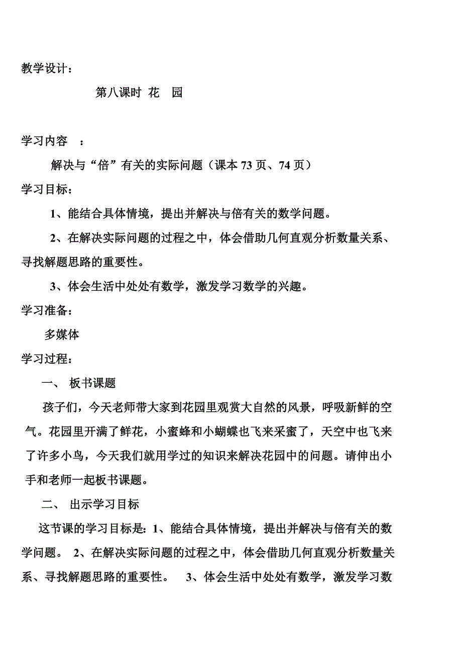 二年级数学上册《花园》_第1页