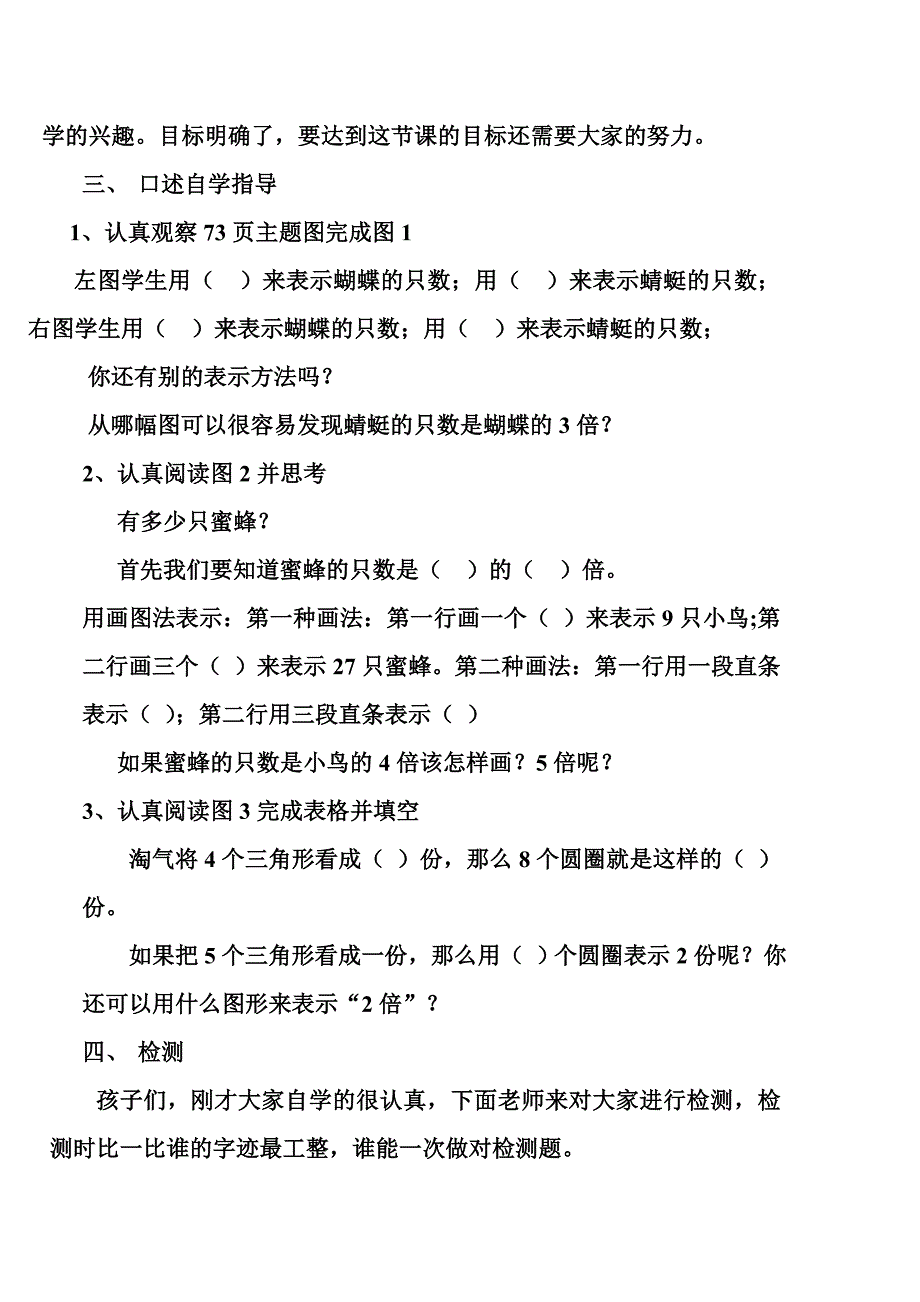 二年级数学上册《花园》_第2页