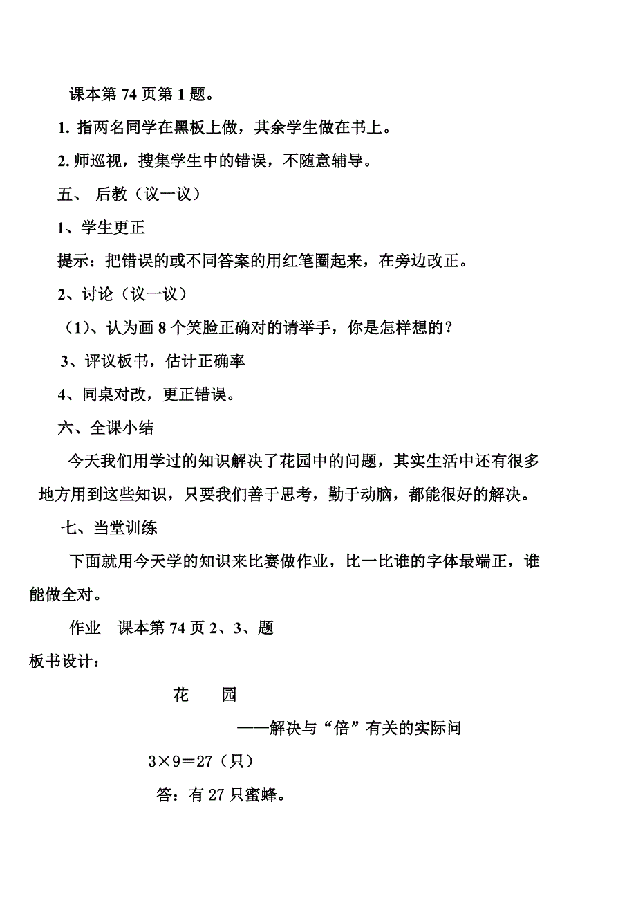 二年级数学上册《花园》_第3页