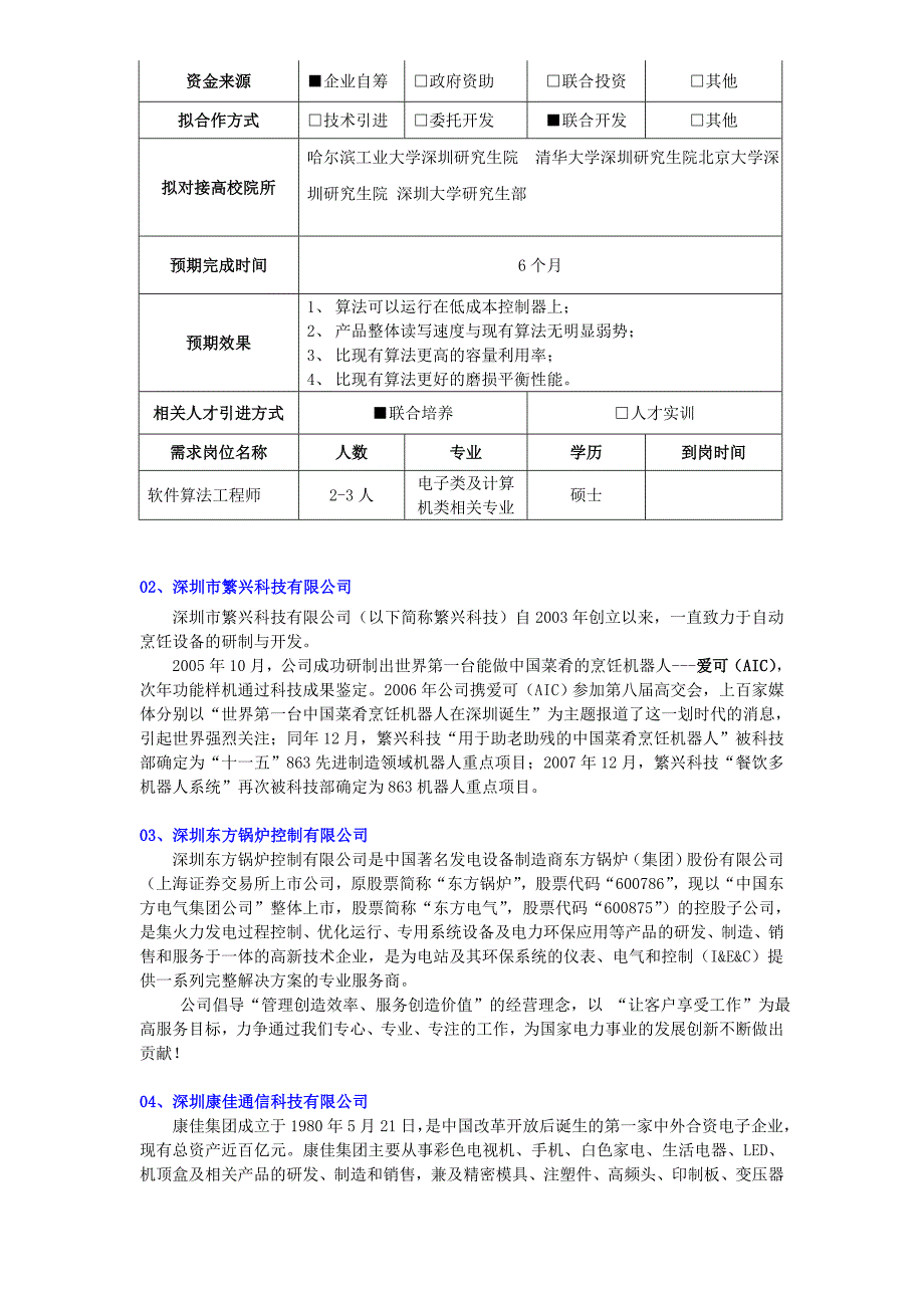 寻求项目合作的企业简介_第3页