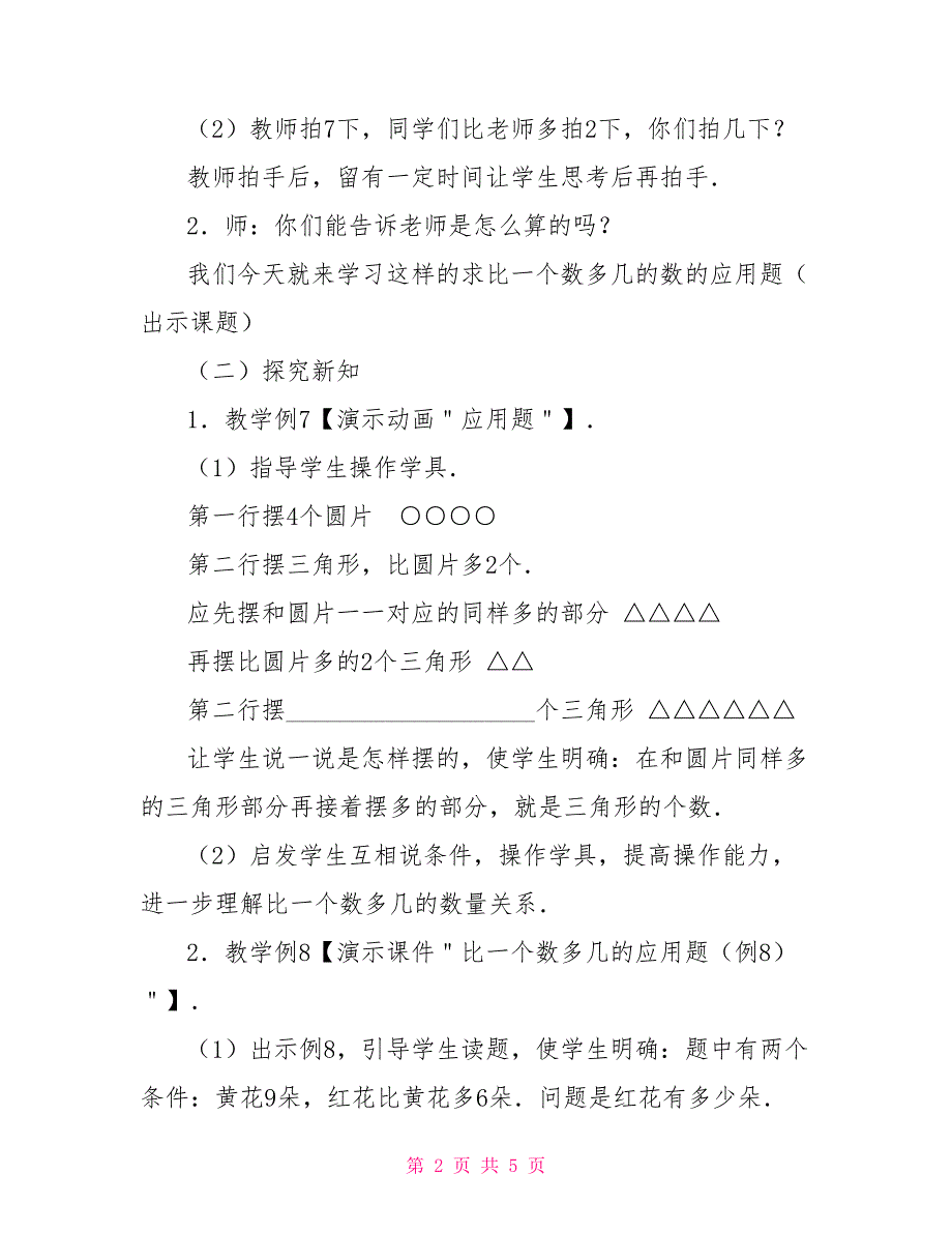 求比一个数多几的应用题_第2页