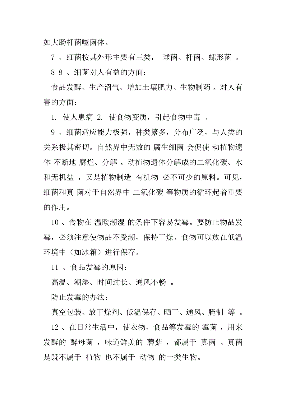 2023年六年级《科学》期中知识点（年）_第2页