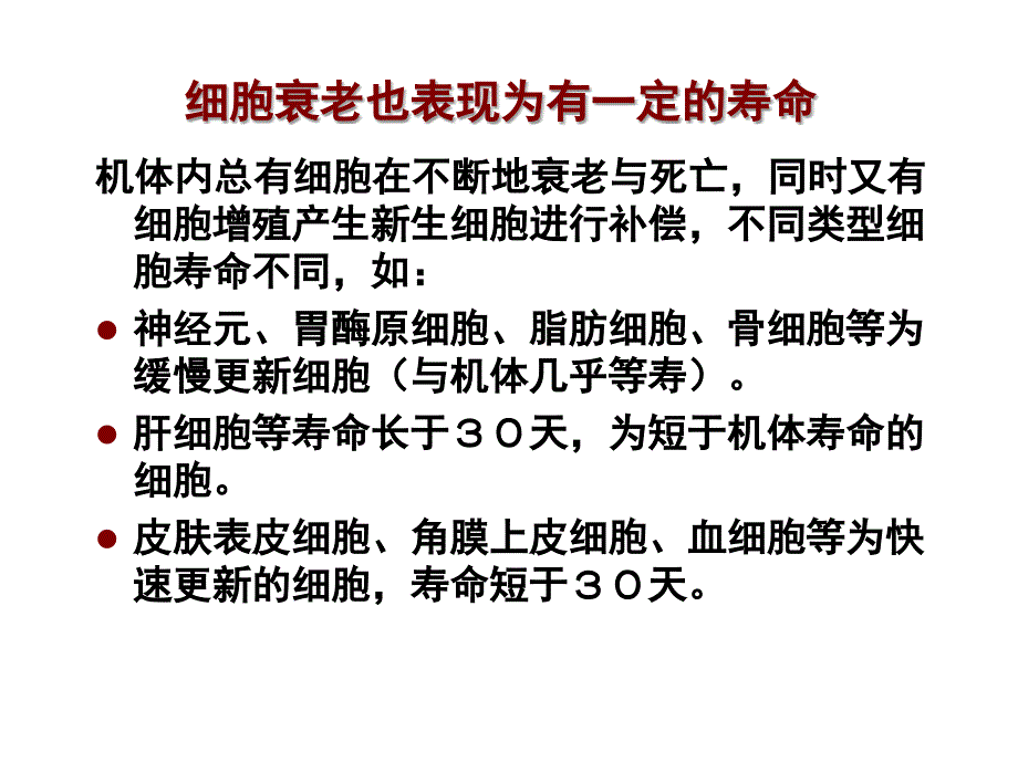 医学专题：细胞衰老与凋亡_第2页