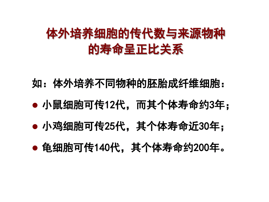 医学专题：细胞衰老与凋亡_第3页