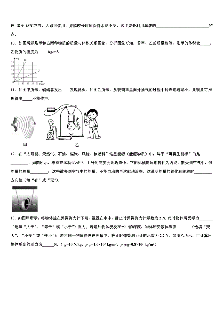 2022-2023学年安徽省宿州第四中学中考猜题物理试卷含解析_第3页