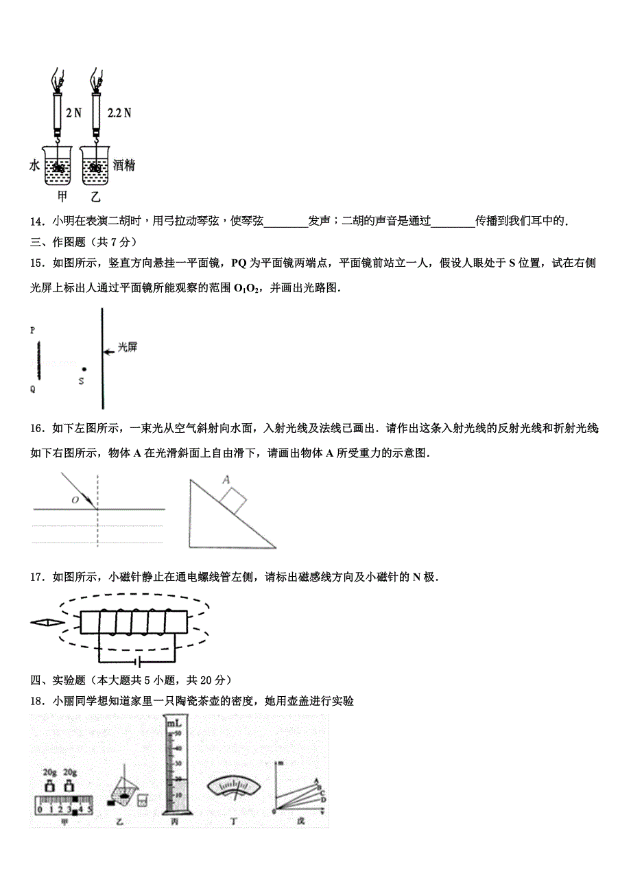 2022-2023学年安徽省宿州第四中学中考猜题物理试卷含解析_第4页