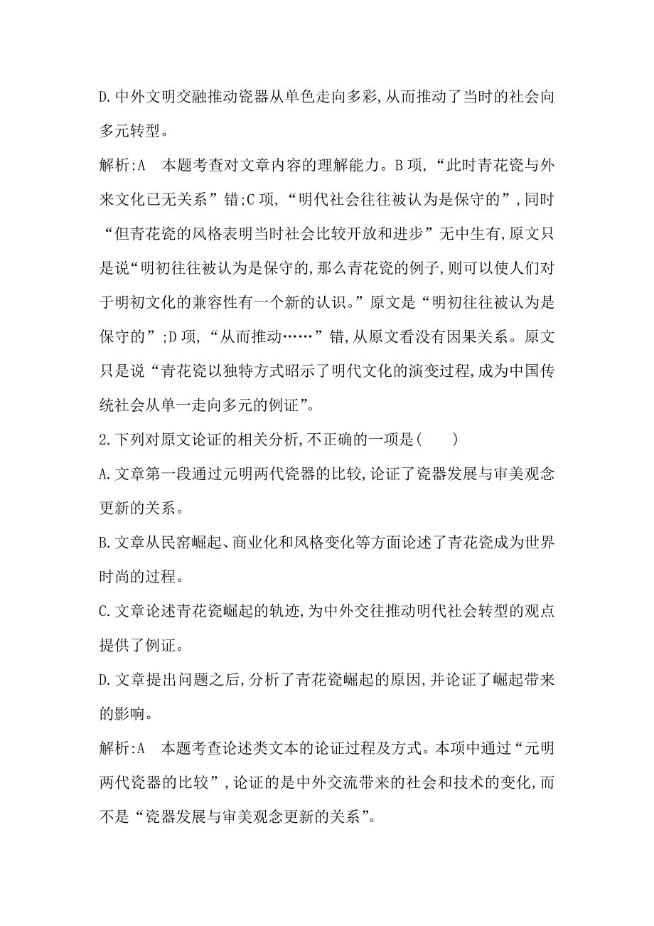 最新高中语文苏教版必修二试题：专题2 单元质量综合检测二 含答案_第3页