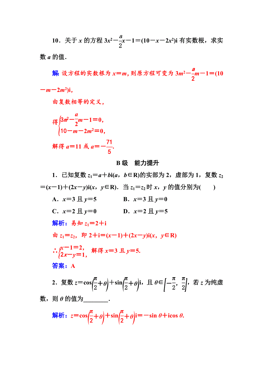 人教版 高中数学【选修 21】第三章3.13.1.1数系的扩充和复数的相关概念_第4页