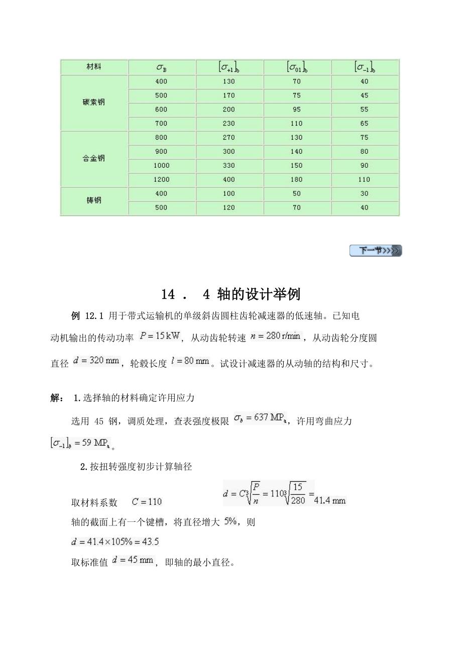 轴的计算_第3页