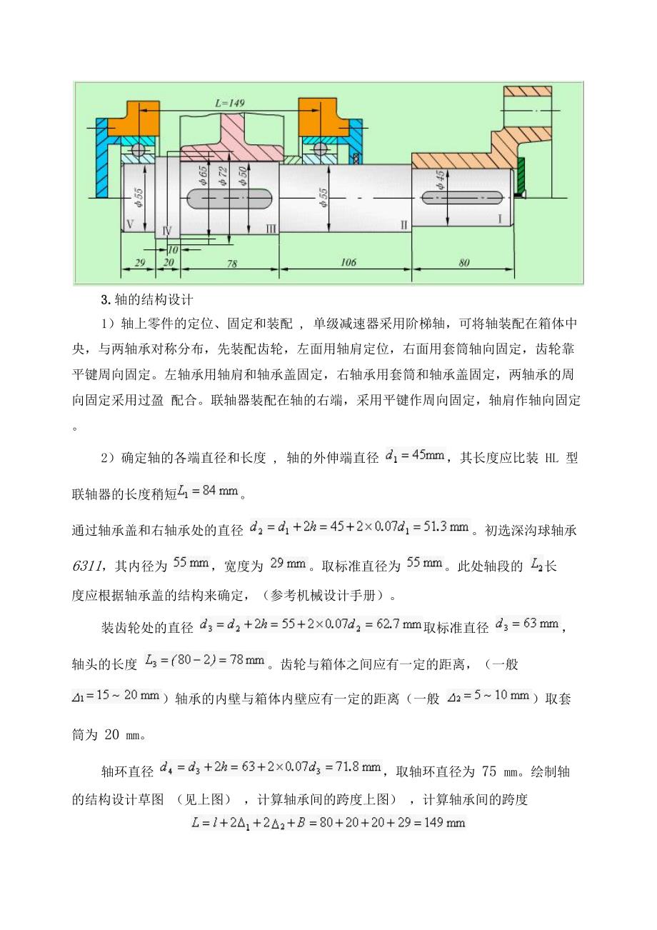 轴的计算_第4页