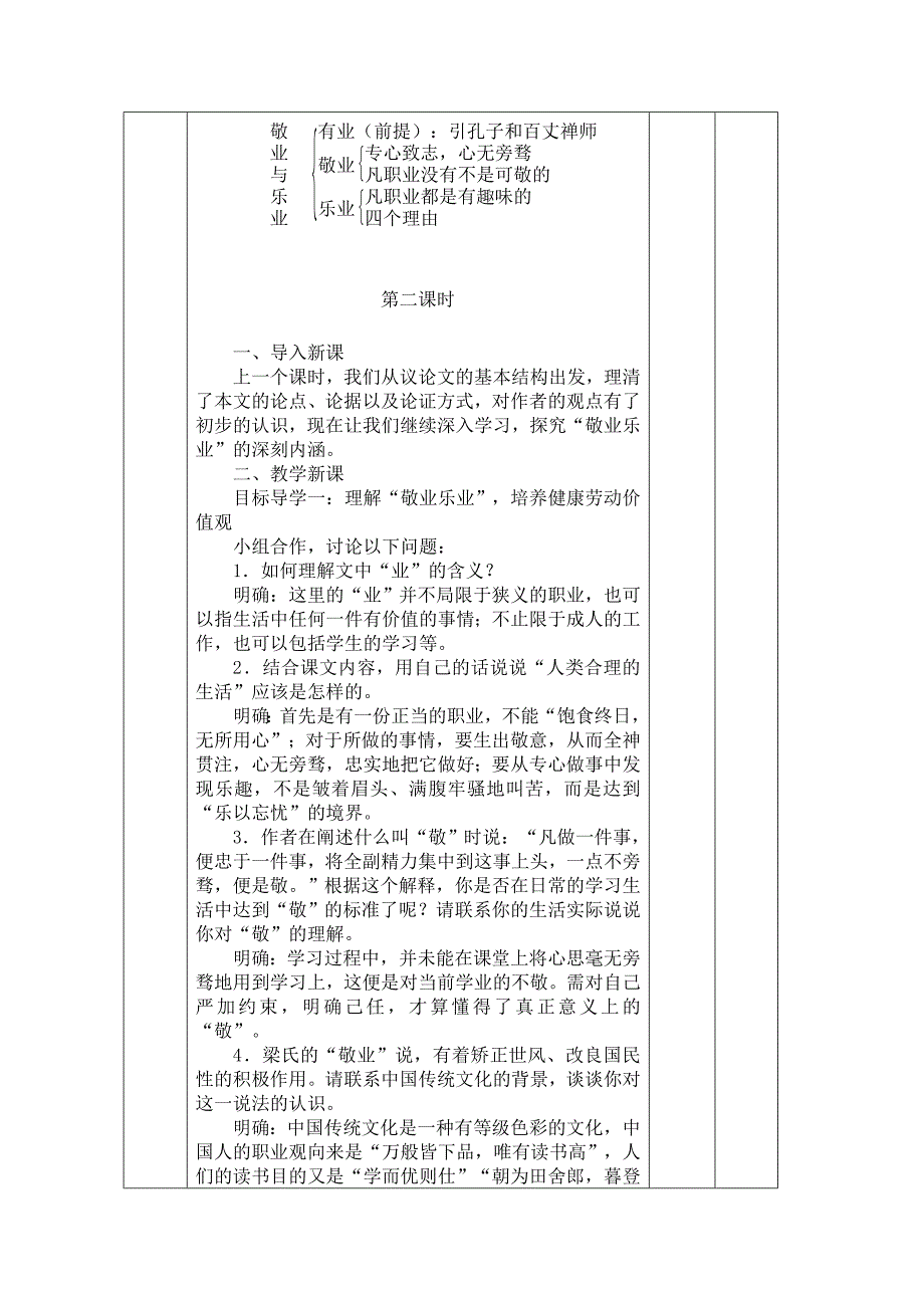 第课总第个教案4_第4页