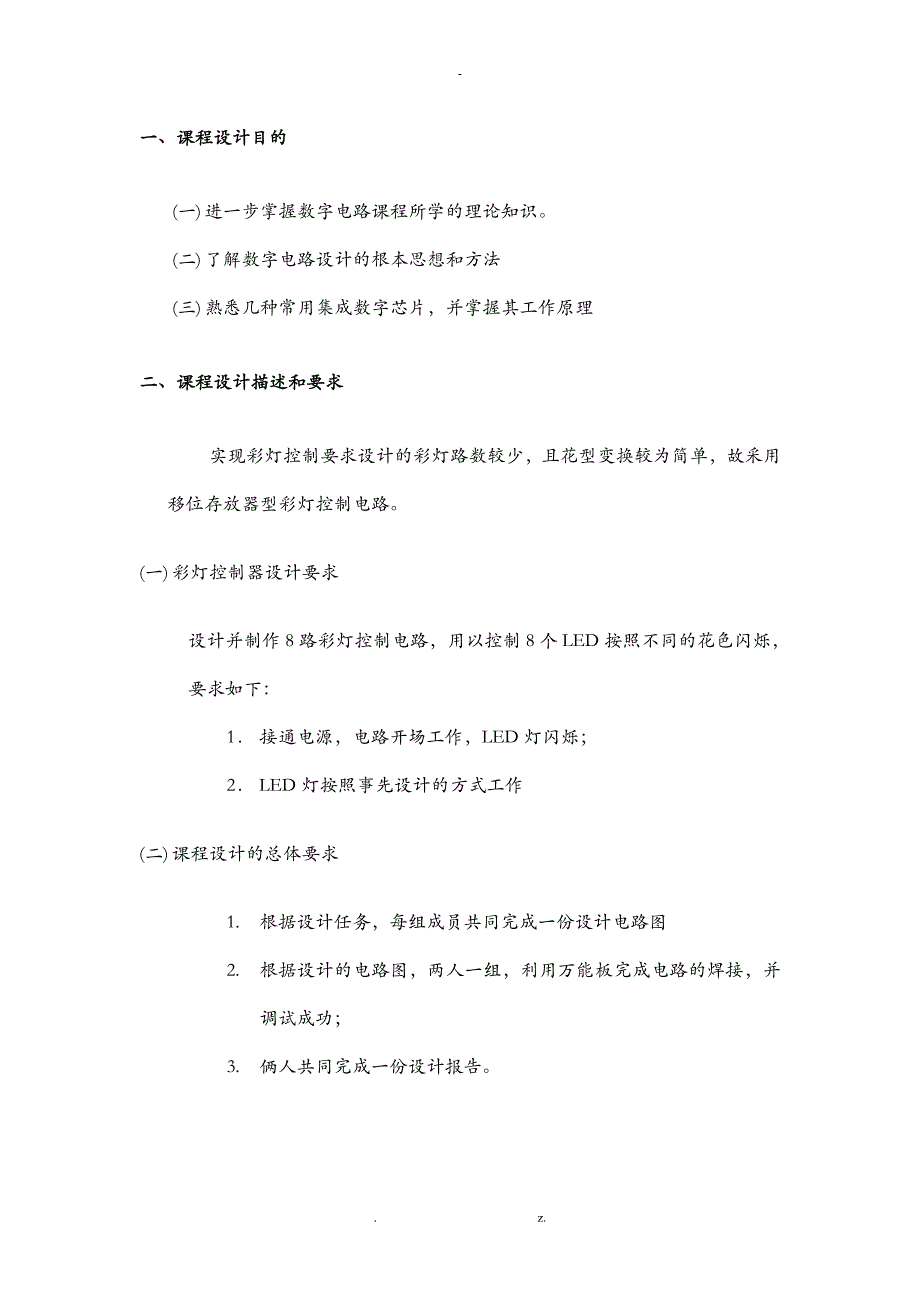 八路彩灯控制电路_第2页