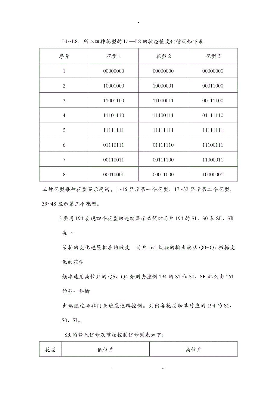 八路彩灯控制电路_第4页