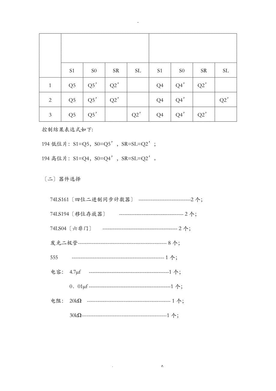 八路彩灯控制电路_第5页