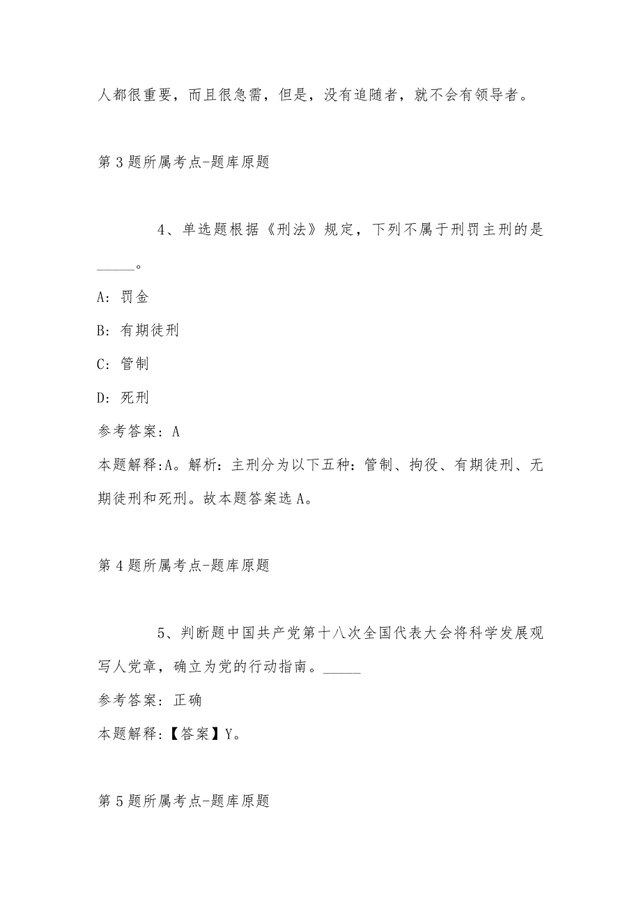 2023年03月四川省泸县关于上半年事业单位公开考试招考工作人员的冲刺题(带答案)_第3页