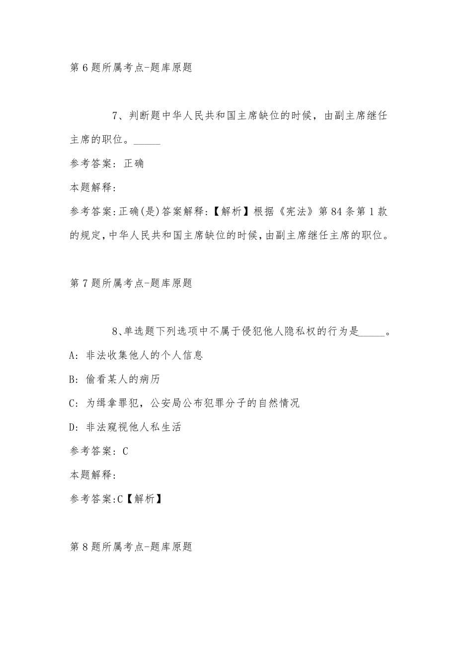 2023年03月四川省泸县关于上半年事业单位公开考试招考工作人员的冲刺题(带答案)_第5页