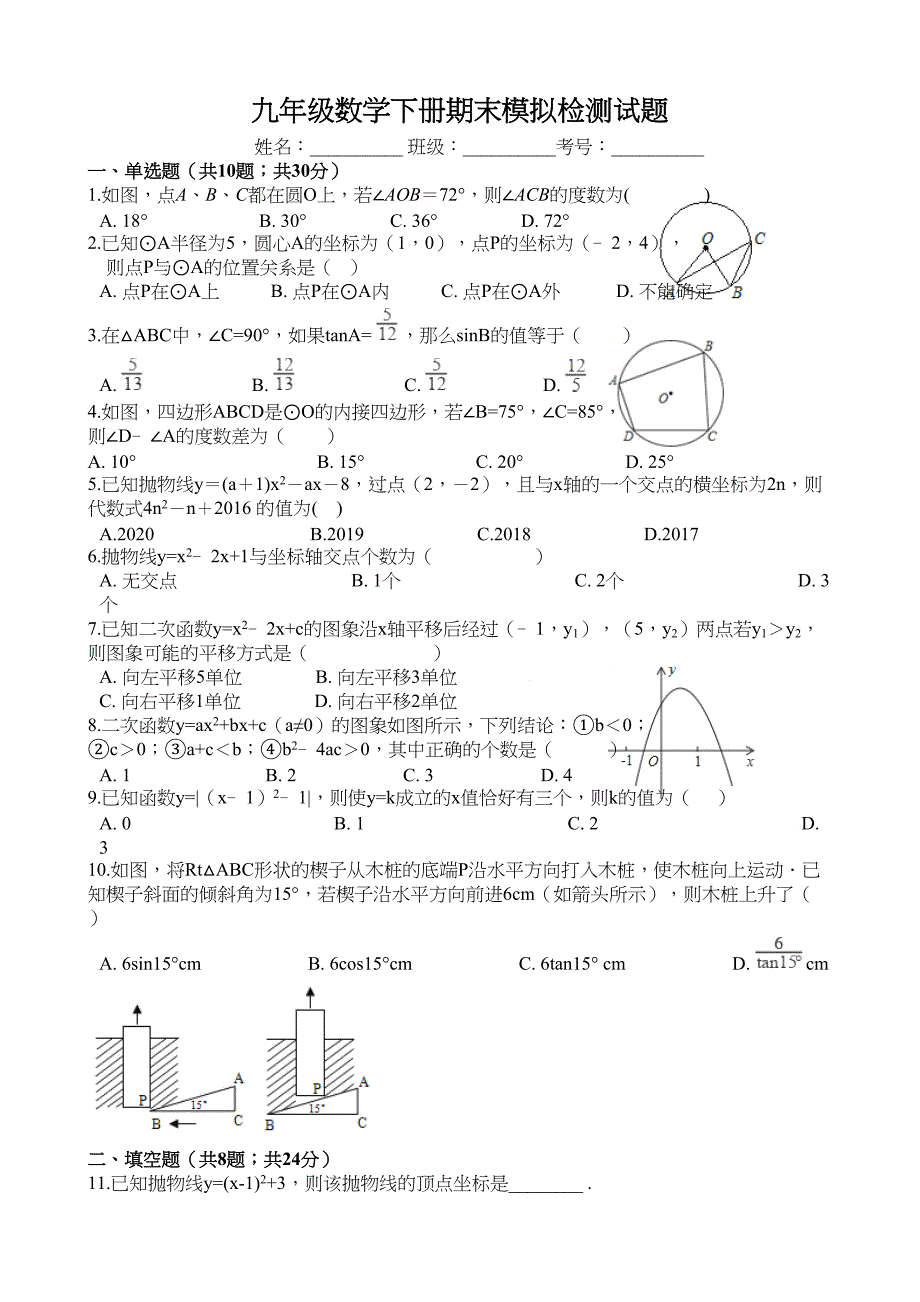 北师大版九年级数学下册期末模拟检测试题(含答案)(DOC 7页)_第1页